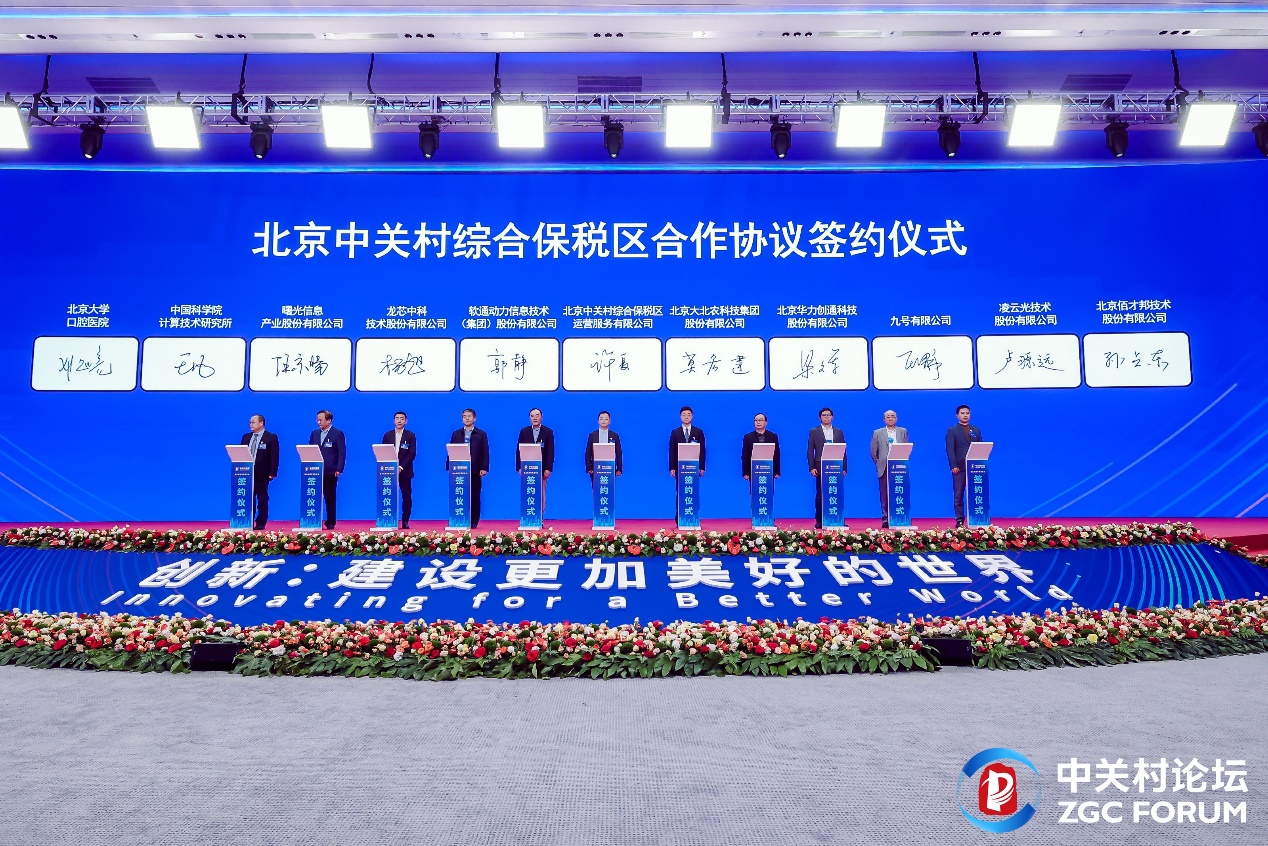 2024 Zhongguancun Forum | iSoftStone Settles in Beijing Zhongguancun Comprehensive Bonded Zone